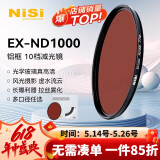 耐司（NiSi）nd滤镜 减光镜ND1000(3.0) 10档 82mm滤镜 中灰密度镜nd镜微单单反相机滤光镜 适用于佳能尼康索尼