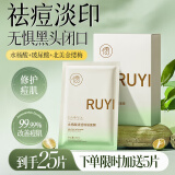 儒意（RUYI）水杨酸面膜20片祛痘淡痘印果酸控油清洁收缩毛孔女男士补水护肤品