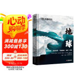 DK探索百科：地球（精装）