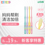 狮王（Lion）小狮王儿童牙刷0-3岁宝宝牙刷婴幼儿软细毛护龈乳牙牙刷颜色随机
