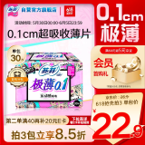 苏菲极薄0.1日用卫生巾230mm30片无感透气姨妈巾京东自营官方旗舰