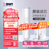 倍世（BWT） 净水器反渗透直饮机滤芯 家用办公客厅 乐纯系列K1系列名仕系列滤芯悦享系列滤芯 畅享系列5合1滤芯