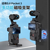 漾菲斯适配大疆Pocket3磁吸拓展框带二爪接口多功能转接件DJI运动相机保护框带冷靴口固定pocket3配件