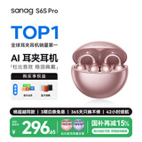 SANAG塞那S6S Pro AI蓝牙耳机耳夹开放式无线夹耳式不入耳听力保护运动AI通话降噪耳夹耳机