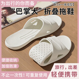 惠夫人拖鞋夏季旅行可折叠凉拖鞋EVA飞机便携防滑旅游洗澡出差酒店简易 旅行拖 白色 37-38