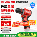 大有（Devon）12V无刷锂电钻手电钻充电钻便携手转螺丝刀5208机头