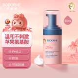 贝德美儿童洗面奶30ml(宝宝氨基酸洁面乳 3-6-12岁男女孩洁面 护肤品）