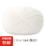 4股牛奶棉毛线团线球手工钩针编织diy玩偶材料包宝宝花束围巾毯子 64漂白