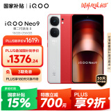 vivo iQOO Neo9 16GB+256GB 红白魂第二代骁龙8 自研电竞芯片Q1 IMX920 索尼大底主摄 手机