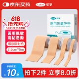 可孚医用压敏胶带胃管固定贴透气低过敏肤色弹力胶布 2.5cm*5m