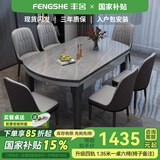 丰舍 餐桌 可变圆桌伸缩折叠实木岩板餐桌椅组合现代轻奢餐桌餐厅饭桌 黑灰色-12MM阿玛尼灰-椅子备注 【1.20米】 一桌6椅