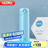 膳魔师（THERMOS）保温杯500ml大容量男女士儿童保冷水杯子毕业JNL-502天蓝色