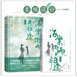 海棠微雨共归途.完结篇《二哈和他的白猫师尊》完结篇全新上市！墨燃×楚晚宁 高人气作者肉包不吃肉代表作！随书附赠封面同款海报、寄语卡、全员海报、年糕精考试卷、大英雄菜谱等精美赠品。