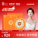 福东海 干燕窝干盏50g【端午节礼物】马来进口送妈妈孕妇补品礼盒轻盏
