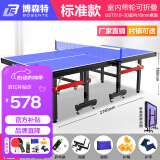 博森特（BOSENTE） 乒乓球桌家用可折叠乒乓球案子 乒乓球台室内折叠式标准兵浜球桌 带滚轮 BST016-30室内款