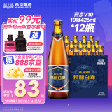 燕京啤酒 V10白啤10度精酿啤酒426ml*12瓶 开春踏青 整箱装