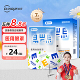 超亚医用热敷蒸汽眼罩改善假性近视专用青少年儿童缓解眼疲眼部贴7贴