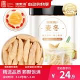福东海 麦冬50克【独立袋装】四宝茶原料根根有芯养生茶煲（10克*5袋）
