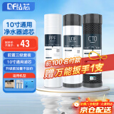 钻芯 净水器滤芯通用10英寸前置过滤PP棉家用纯水机活性炭超滤净水机滤芯套装 10寸平口通用前三级套装