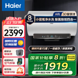 海尔（Haier）国家补贴20% 电热水器3300w3D智慧洗变频速热家用储水式卫生间洗澡一级能效瞬间升温热水器手机智 60L 3D智慧洗+小蓝瓶净水+镁棒免更换 【送货入户+上门安装+8年质保】