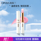 娥佩兰（OPERA）轻色精华润唇膏1号色 2g（变色润唇膏 保湿 唇蜜）