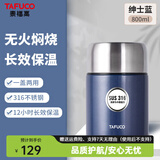 泰福高（TAFUCO）焖烧杯316不锈钢保温饭盒真空保温饭桶大容量上班族学生多层饭盒 T2252绅士蓝【316不锈钢】0.8L