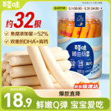 百草味高钙鳕鱼肠罐装32根510g 解馋六一儿童节宝宝休闲零食火腿肠