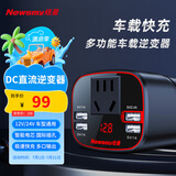 纽曼（Newsmy）车载逆变器12v转220v点烟器转换器电源插座车载插头150W大功率