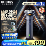 飞利浦（PHILIPS）【周杰伦同款】电动剃须刀新一代旋风1系刮胡刀 风驰切剃3D浮动刀头 生日礼物送老公 国家补贴