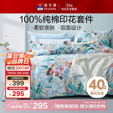 富安娜 四件套 100%纯棉全棉被套床单 印花床上用品 加大230*229cm 盎然