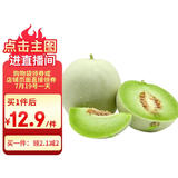 京鲜生 玉菇甜瓜1粒装 单果重2斤起 生鲜水果