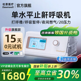 杜恩医疗呼吸机家用打呼噜双水平全自动医用无创止鼾打鼾睡眠呼吸暂停肺病 【升级蓝牙款】打鼾呼吸暂停单水平DH-A120f
