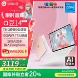 华硕a豆14 2025新品AI轻薄本 笔记本电脑(13代i5 16G 1T大硬盘 护眼屏 赠office)国家补贴20% 办公学生