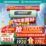四季沐歌（MICOE）太阳能热水器国补 家用光电两用自动上水 以旧换新 2025款免费升级175L  飞天系列WIFI款 