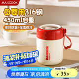 美厨（maxcook）汤杯汤罐早餐牛奶杯 便携316不锈钢保温水杯饭盒 配勺子 MCB7794