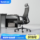 圣奥（sunon）睿铂 人体工学电脑椅职员办公椅靠背舒适久坐家用升降转椅子 高配款-升降扶手-头枕