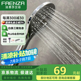 法恩莎（FAENZA）淋浴增压花洒喷头加压卫浴单手持花洒莲蓬头淋浴器喷雾出水