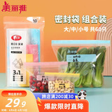 美丽雅站立密封袋大号 中号 小号60只 食品密实袋冰箱冷冻保鲜自封袋子