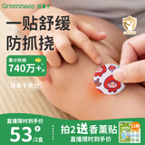 绿鼻子（green nose）舒缓贴 儿童止痒消肿贴便携防抓挠紫草清凉贴30枚 小红帽款