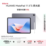 HUAWEI MatePad 11.5''S柔光版华为平板电脑2.8K屏144Hz学生学习12+256GB WIFI深空灰 手写笔套装