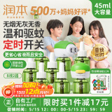 润本电热蚊香液驱蚊液240晚大容量45ml×8瓶+2器经典定时童锁款