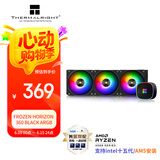 Thermalright(利民) Frozen Horizon 360 BLACK ARGB 冰封雅境 一体式水冷散热器 CPU散热器 FH 360 BLACK ARGB
