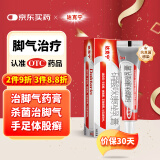 原研药】达克宁硝酸咪康唑乳膏20g脚气药止痒脱皮烂脚丫真菌感染自营软膏脚臭专用药灰指甲搭硝酸咪康唑散粉毛囊炎