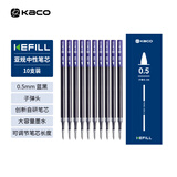 KACO亚规双倍书写长度按动中性笔芯0.5mm双球珠子弹头签字笔替芯蓝黑色不漏墨10支装/盒 K1622