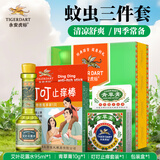 永安虎标【企业团购】蚊虫叮咬三件套(花露水+止痒棒+青草膏)员工福利礼盒