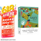 “天际线”丛书：鸟鸣时节：英国鸟类年记（247种鸟类故事/274帧精美插图/扫码可听鸟鸣）京东超级618