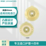 家悦康二件式造口袋魔术贴封口碳片卡扣式底盘两件式肛肠造瘘袋同10386 5个凸面底盘（60mm卡扣）