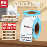 天章 （TANGO）40x30mm 700张*20卷新绿天章三防热敏标签纸不干胶打印纸奶茶服饰 适配3寸标签机