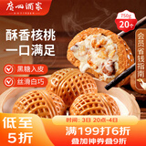 广州酒家利口福 核桃包750g 20个 早餐半成品 广式早茶点心 包子食品速食美食