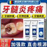【德国品牌】医用牙髓炎牙疼牙神经疼痛专用可搭牙膏消炎止痛药BD 【单盒装】牙髓炎专用（牙疼）特快效发货